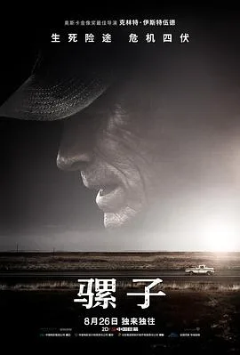 骡子 英语版海报