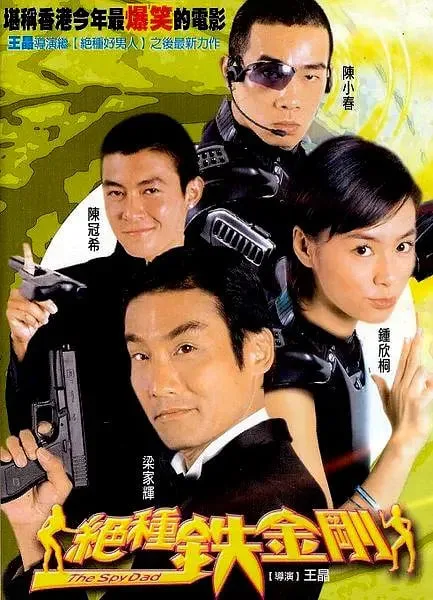 绝种铁金刚 (粤语版）海报