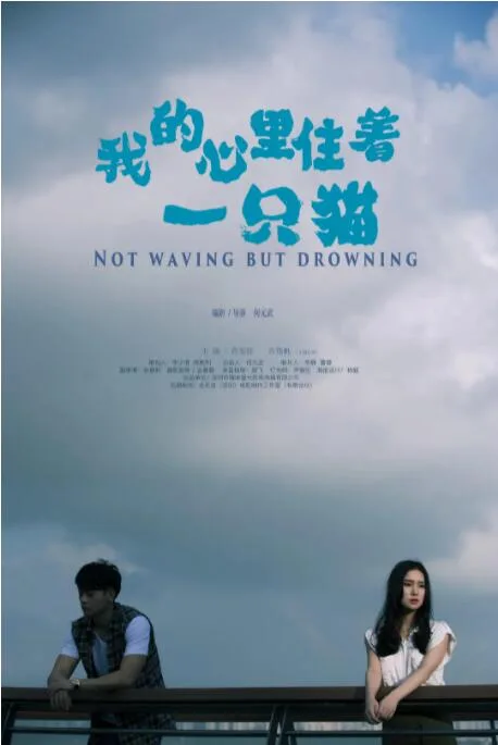 我的心里住着一只猫海报