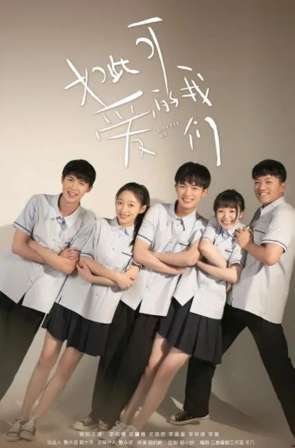 如此可爱的我们海报