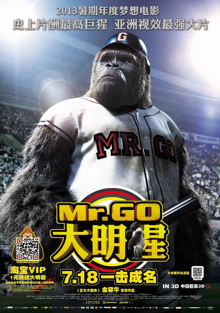大明猩 2013海报