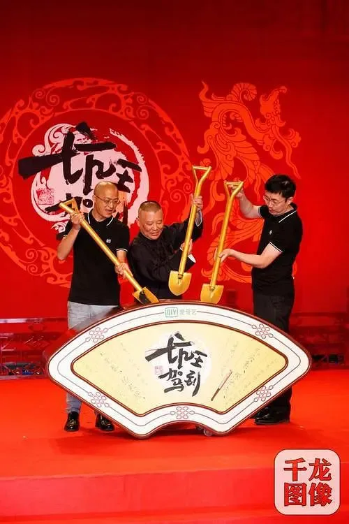 坑王驾到 第四季海报