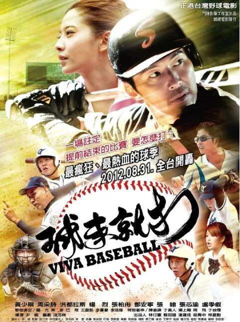 球来就打海报