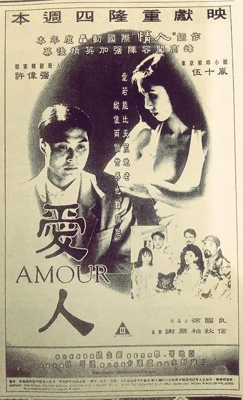 爱人 1992海报
