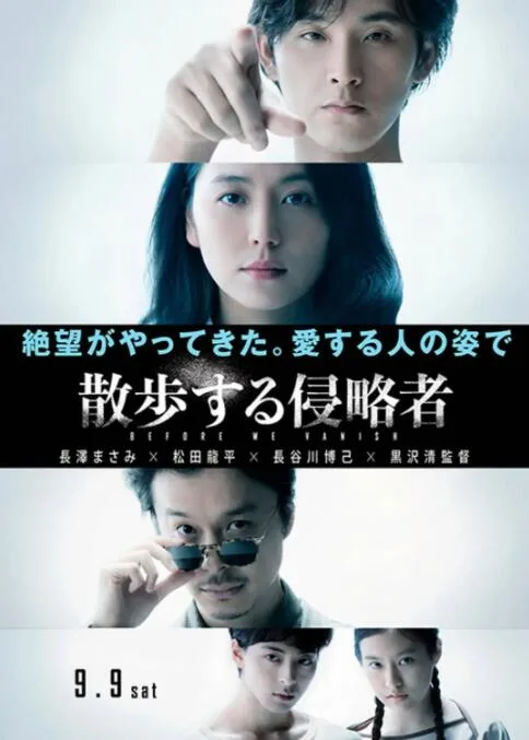 散步的侵略者海报