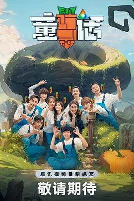 童话海报
