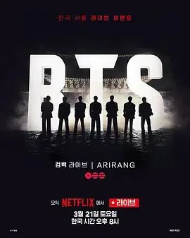 BTS The Comeback 演唱会：Arirang海报