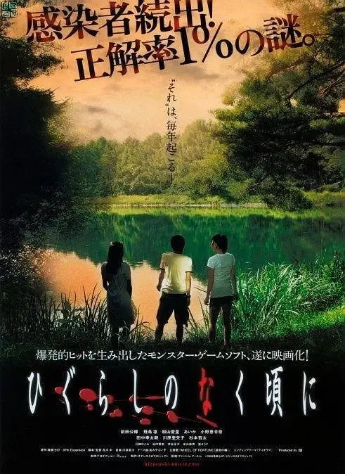寒蝉鸣泣之时 2008海报