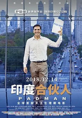 印度合伙人(普通话)海报