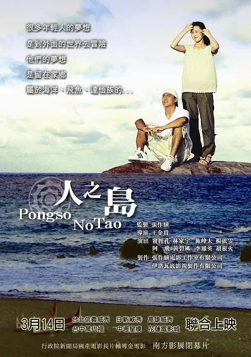 人之岛 2008海报