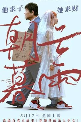 朝云暮雨[预告片]海报