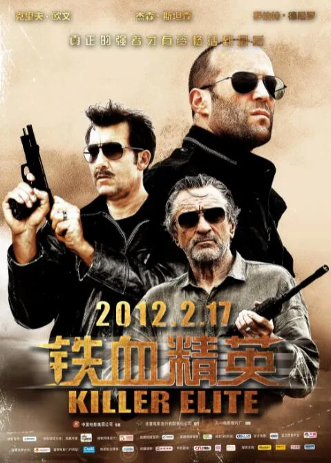 铁血精英海报