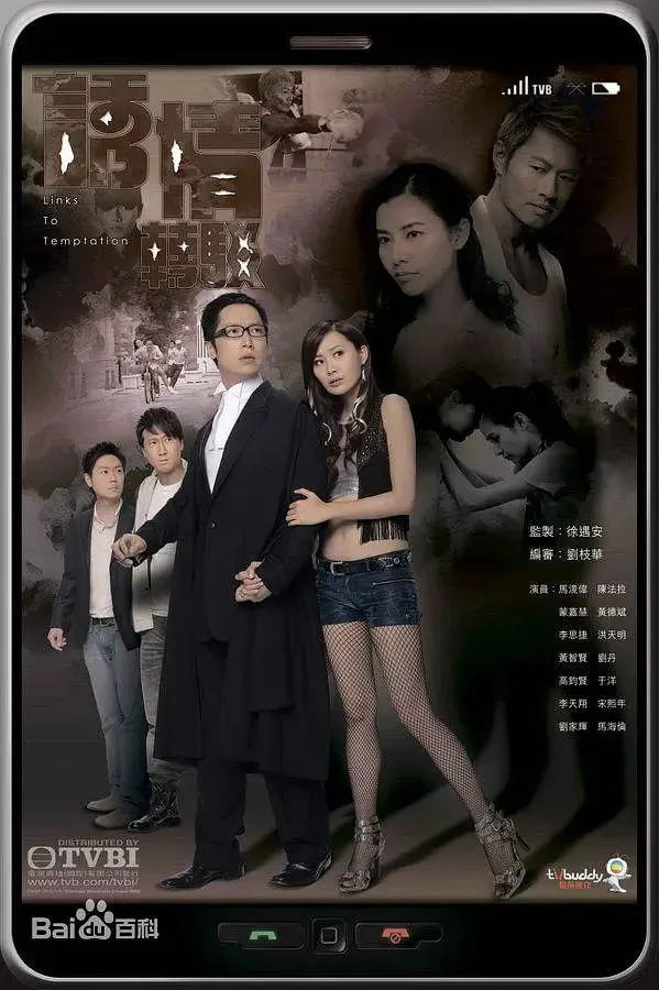 诱情转驳海报