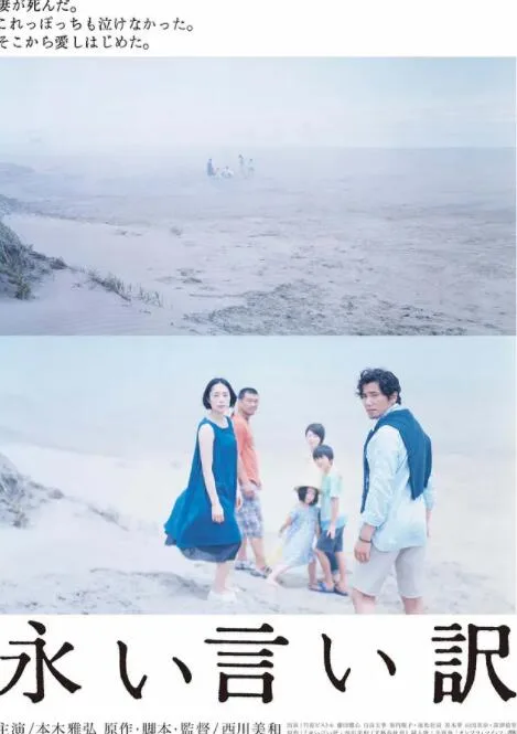 永远的托词海报