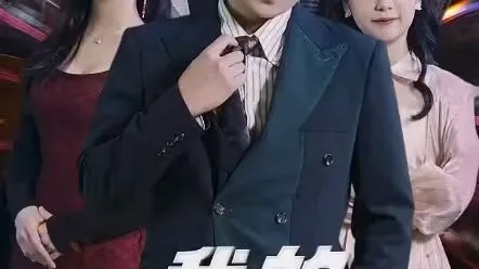 我的霸道美女房东海报