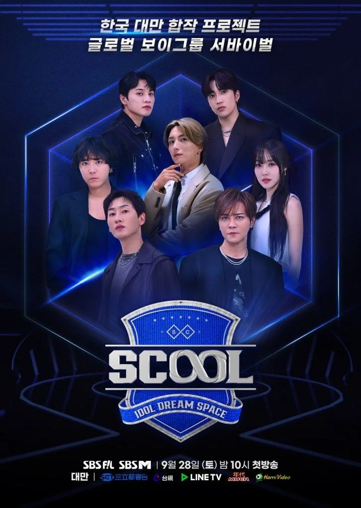 SCOOL海报