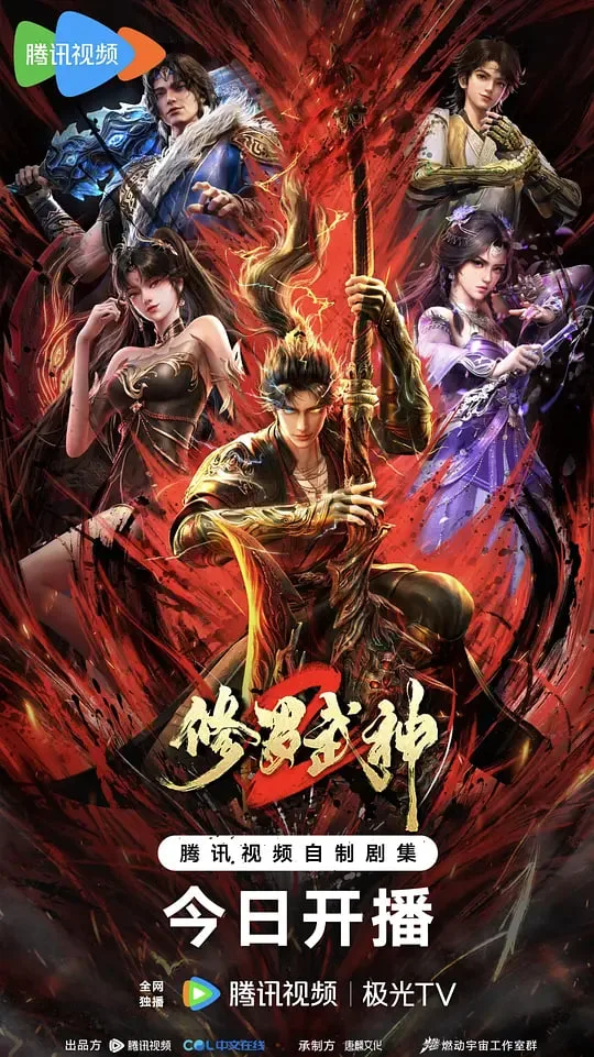 修罗武神 第二季海报