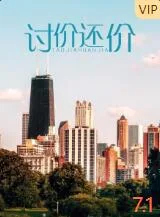 讨价还价海报
