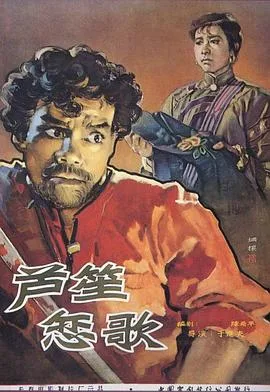芦笙恋歌海报
