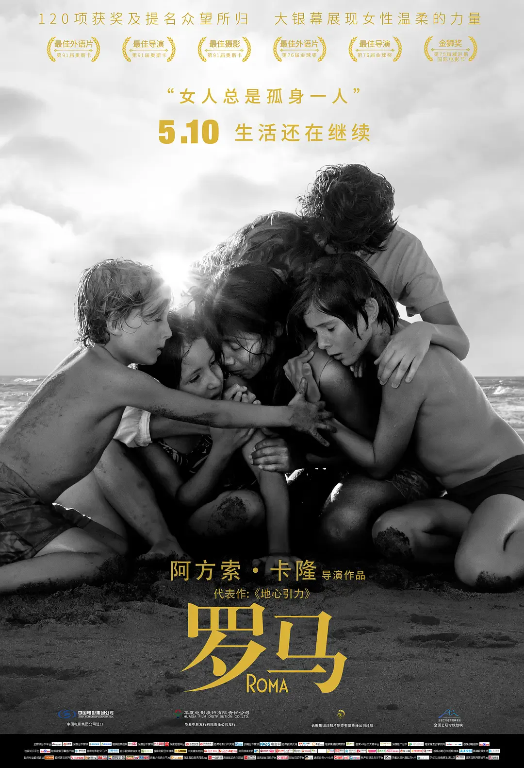 罗马 2018海报
