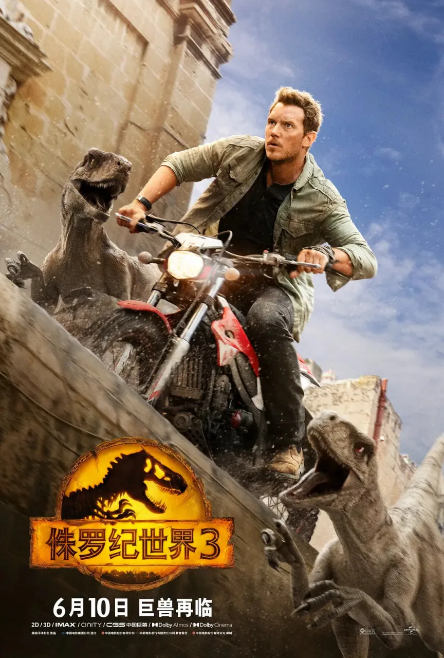 侏罗纪世界3 加长版 国语版海报