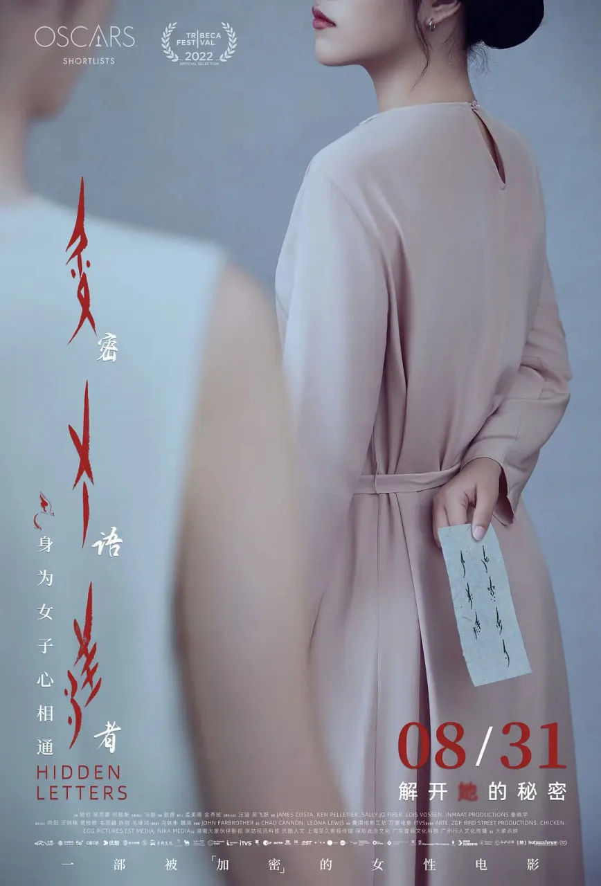 密语者海报