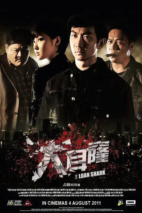 大耳窿海报