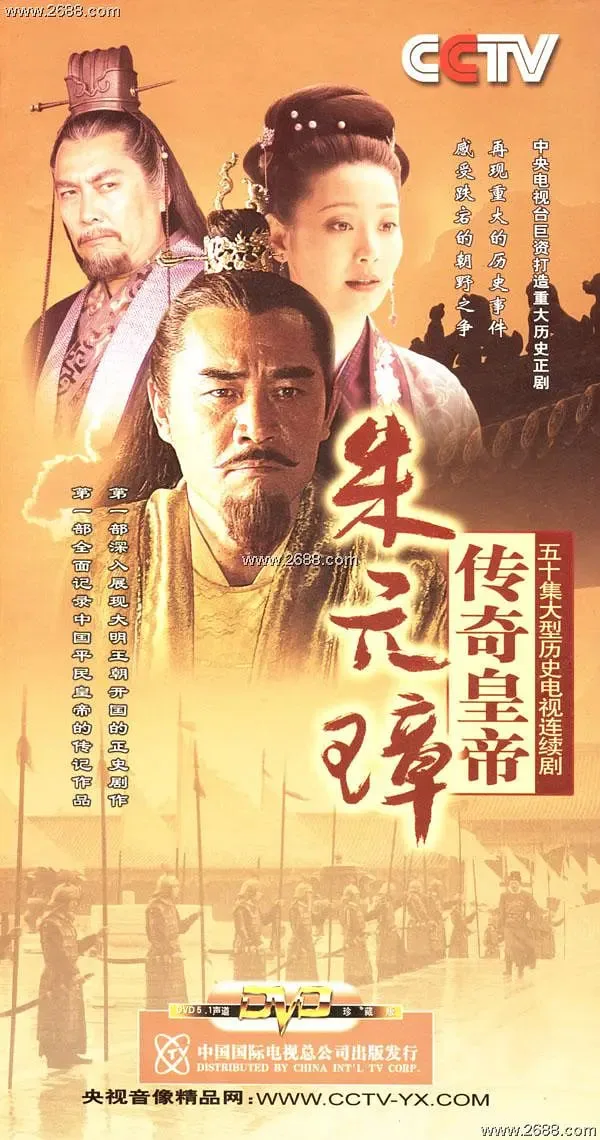 传奇皇帝朱元璋海报