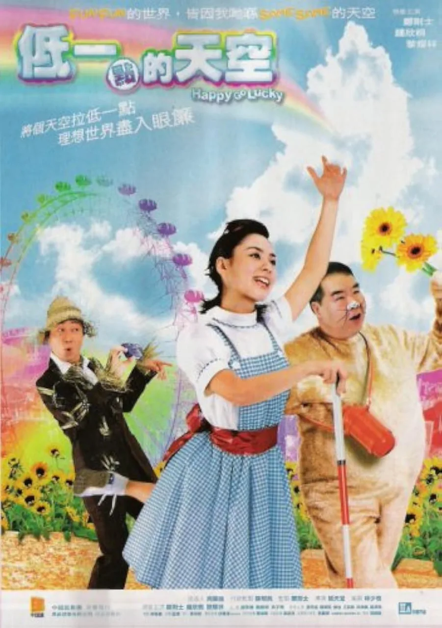 低一点的天空海报