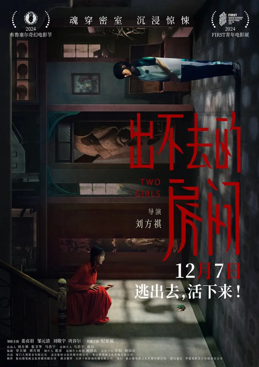 出不去的房间海报