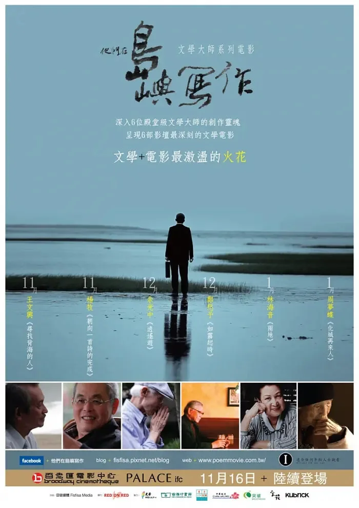 他们在岛屿写作：寻找背海的人海报