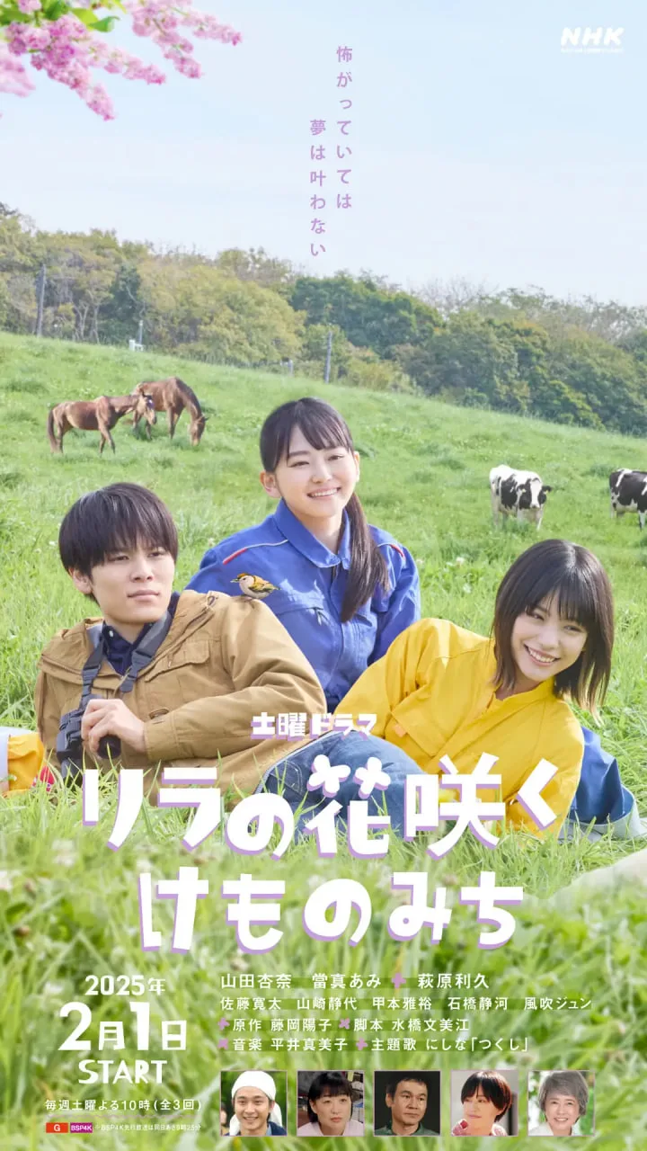 丁香花开的兽道海报