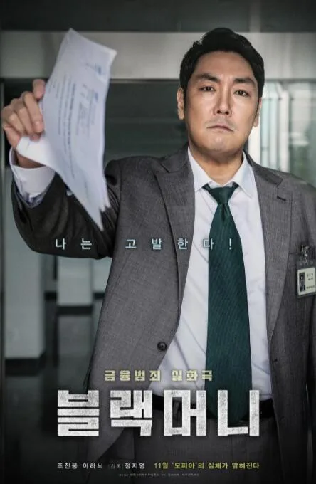 黑钱海报