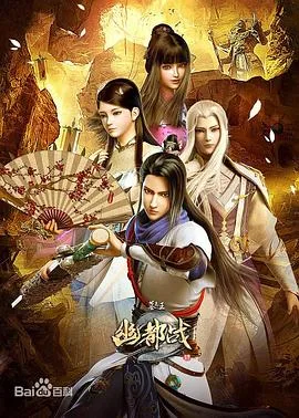 墓王之王幽都战海报