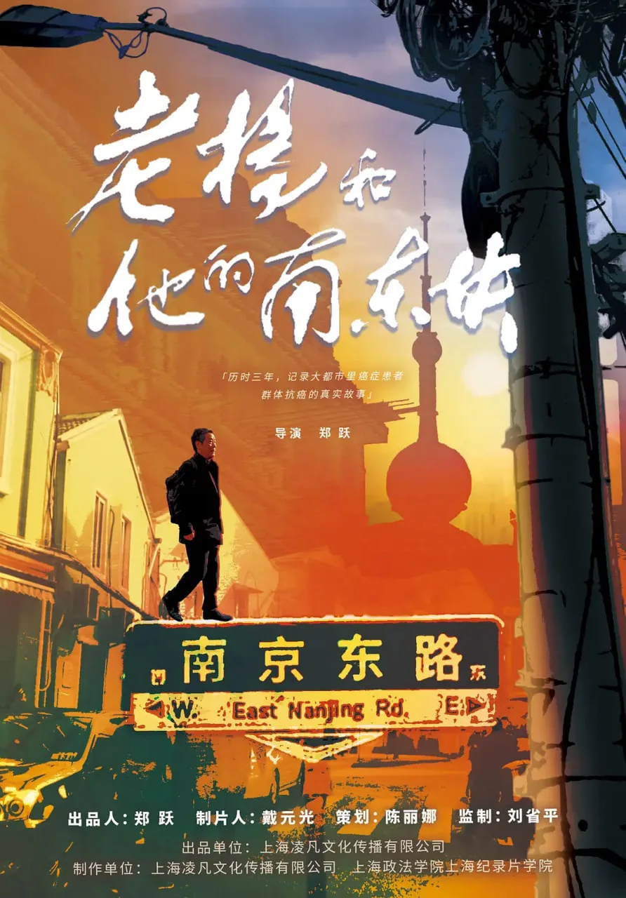 老杨和他的南东块海报