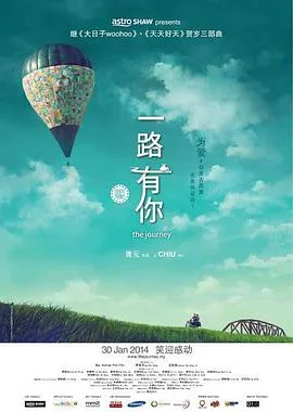 一路有你 2014海报
