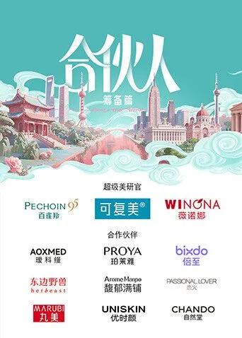 合伙人2026