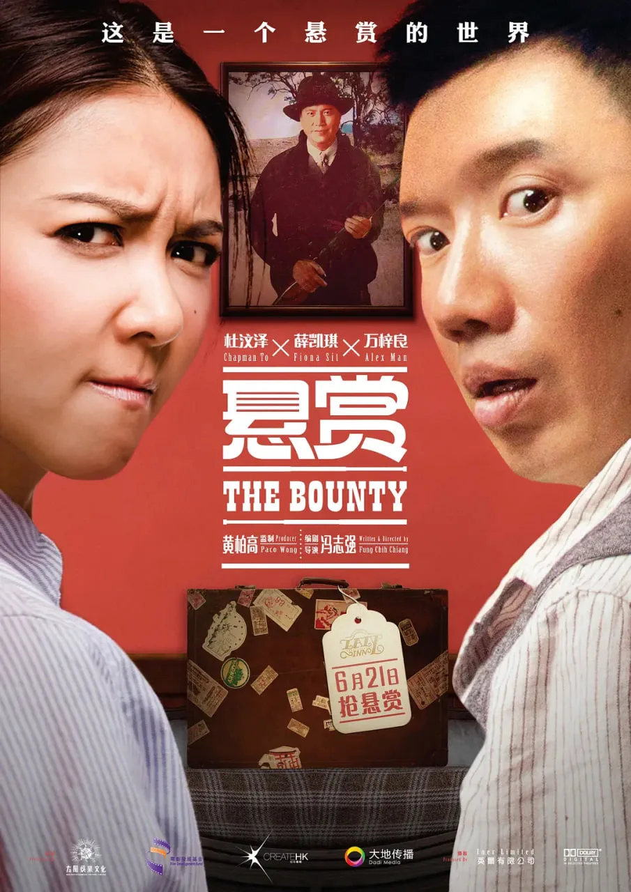 悬赏 2012海报