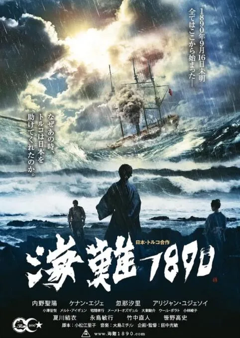 海难1890海报