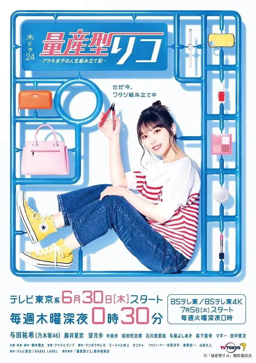 量产型璃子-模型女子的人生组装记海报