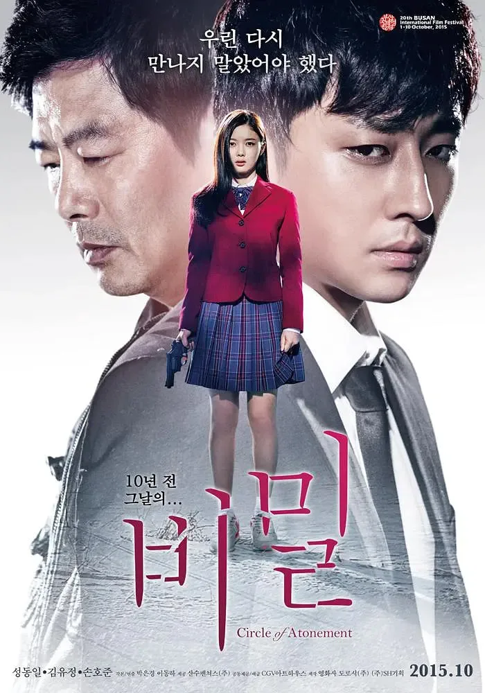 秘密 2015海报