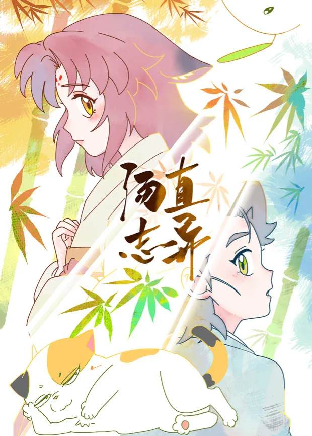 汤直志异海报