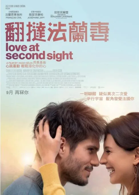致我的陌生恋人海报