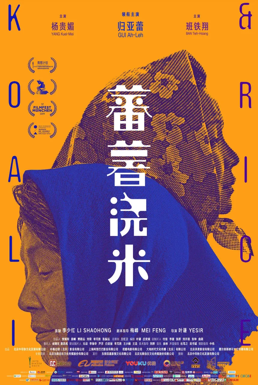 番薯浇米海报