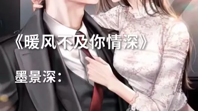 暖风不及你情深海报