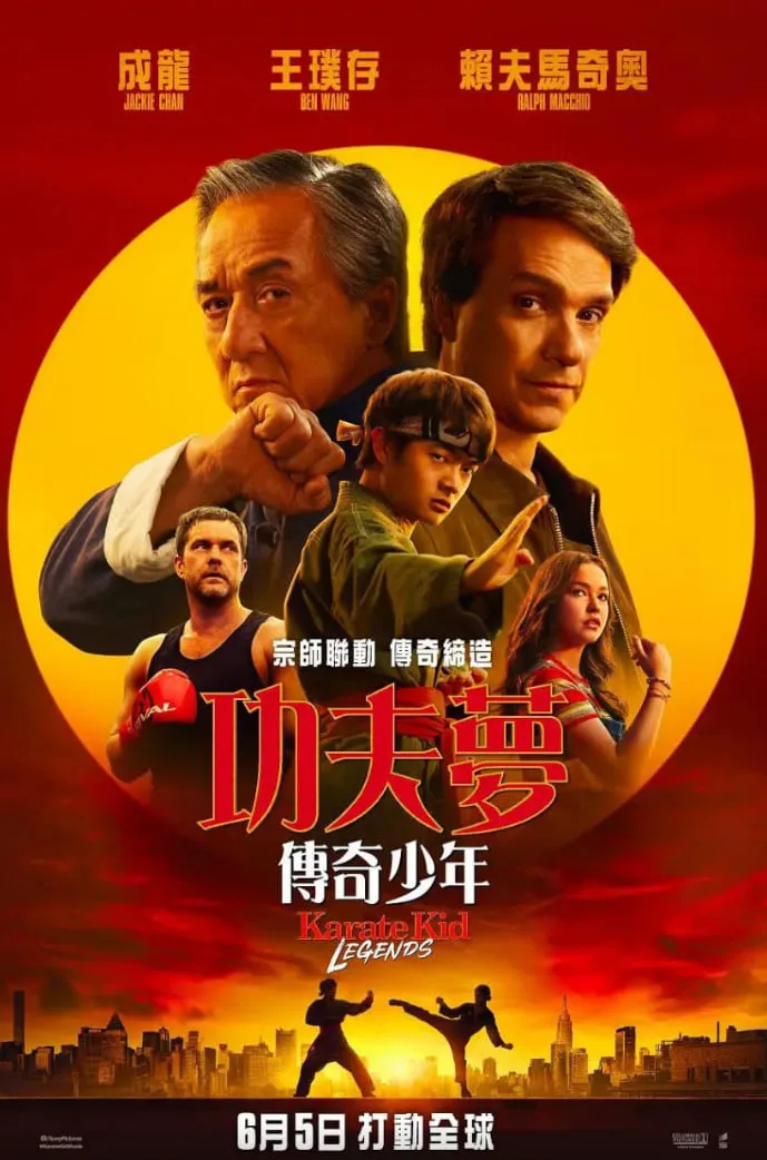 功夫梦：融合之道海报