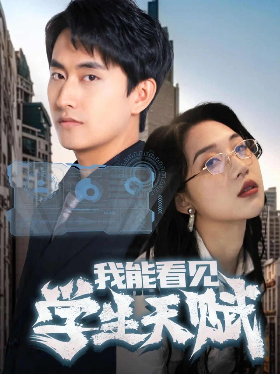 我能看见学生天赋海报