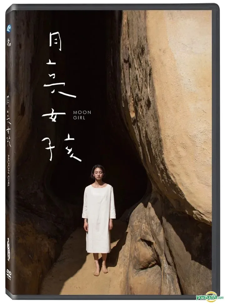 月亮女孩海报