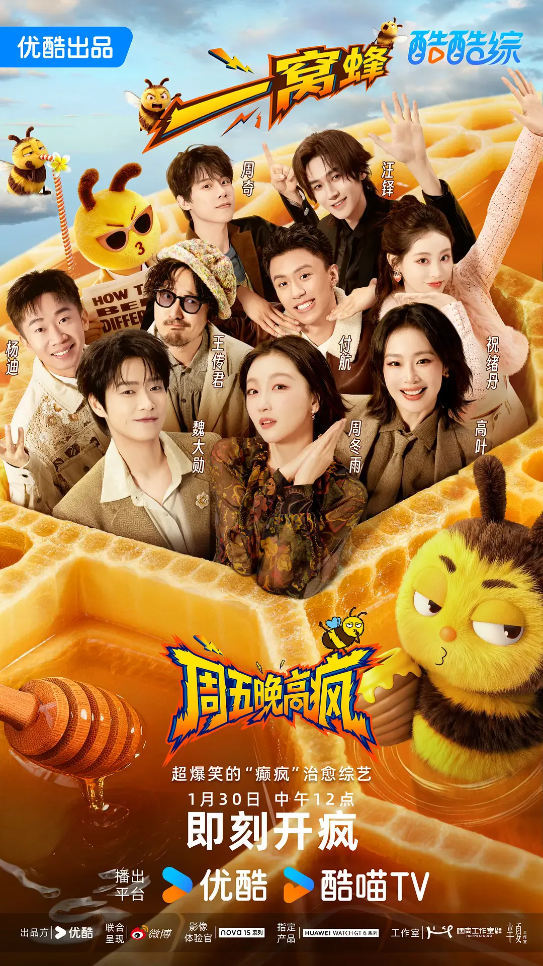 周五晚高疯
