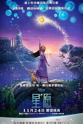 星愿[预告片]海报